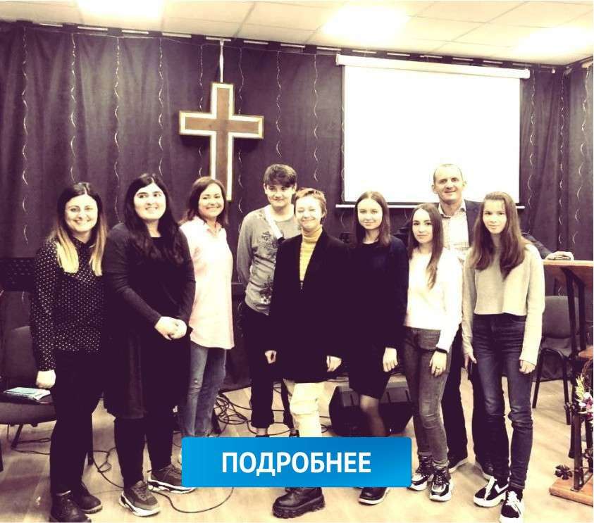 Христианская молодежь, церковь Новый Завет, Королев